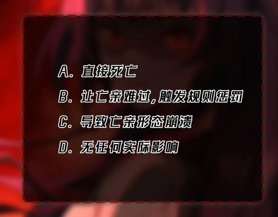 第93话 有思维的亡亲 第108页