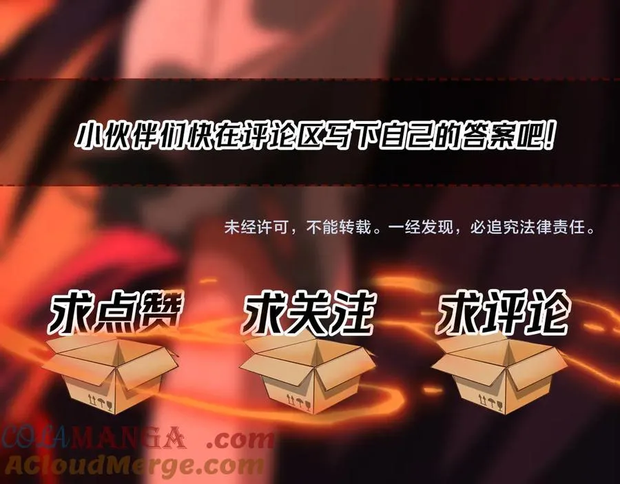 第93话 有思维的亡亲 第109页