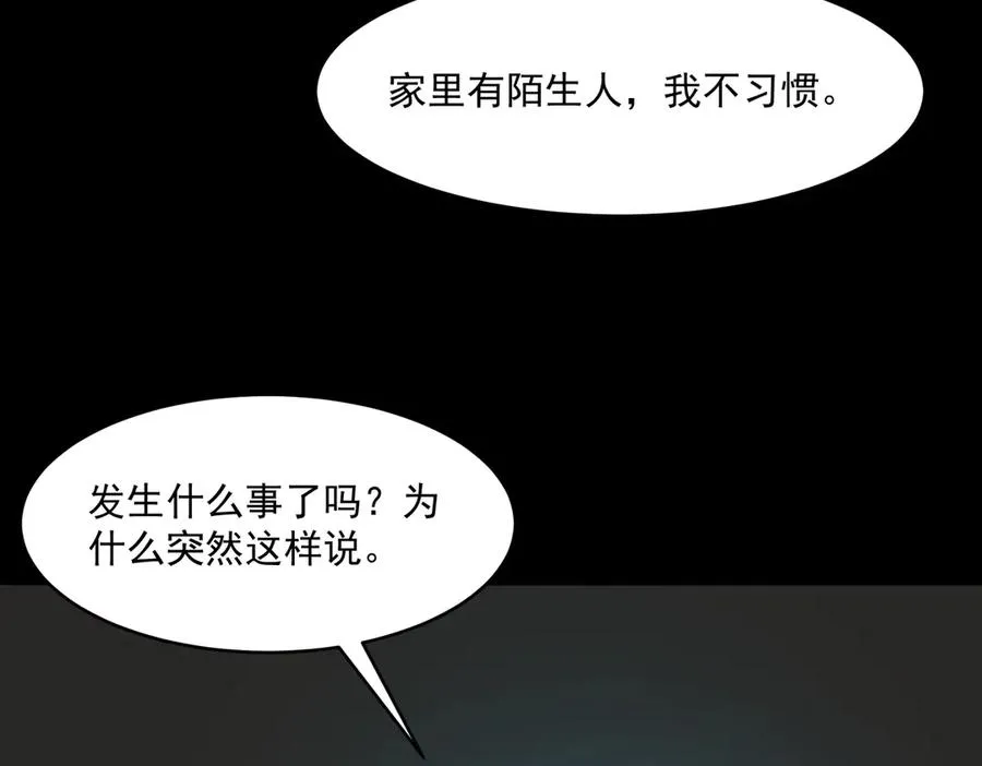 第94话 娃娃 第12页