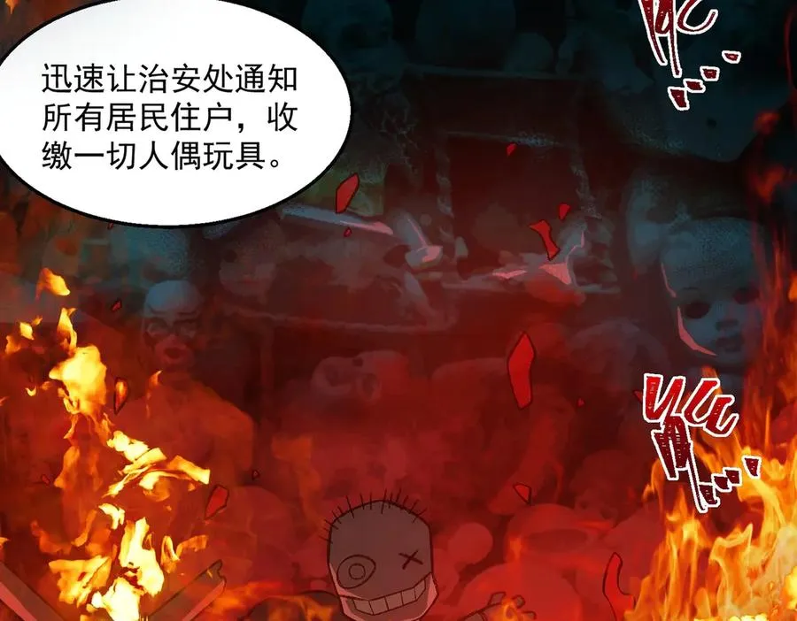 第94话 娃娃 第68页