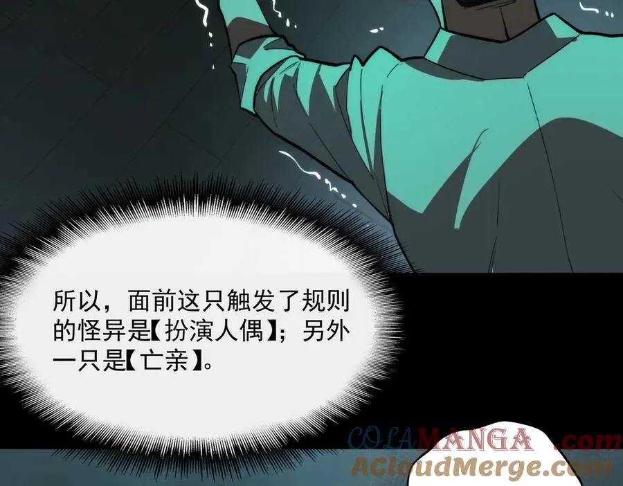 第94话 娃娃 第73页