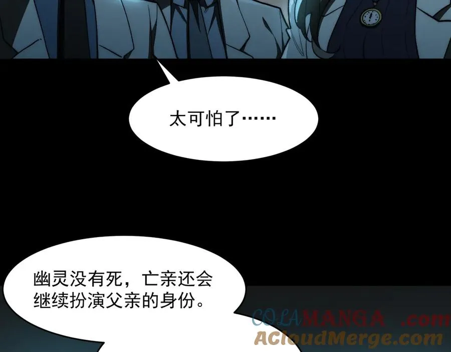 第95话 演绎不能停？ 第17页