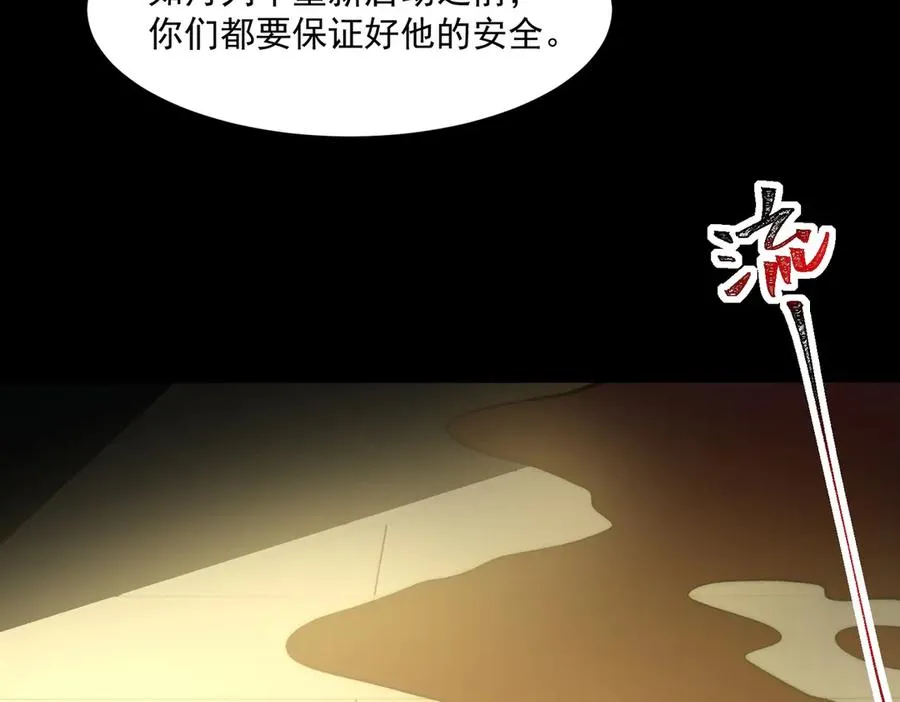 第95话 演绎不能停？ 第20页