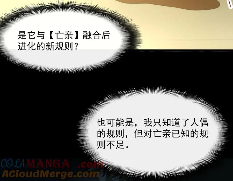 第95话 演绎不能停？ 第21页