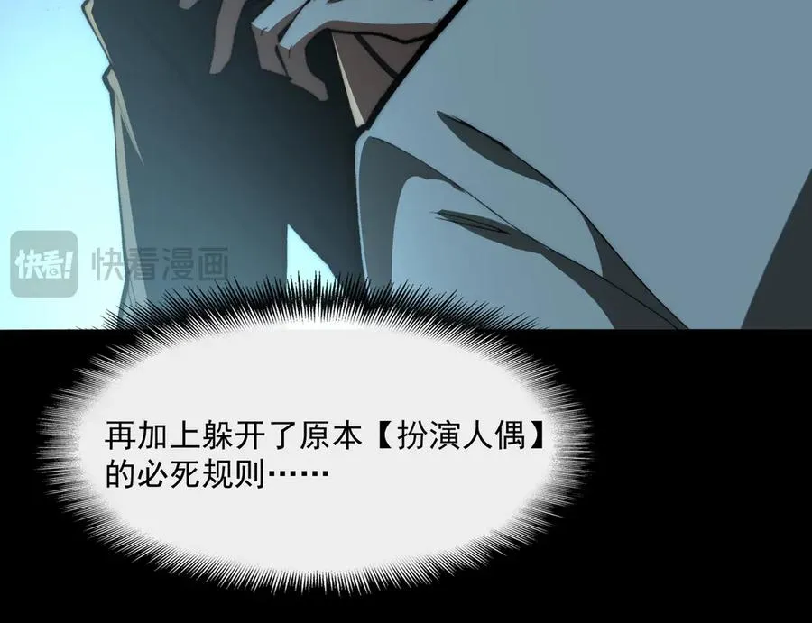 第95话 演绎不能停？ 第23页