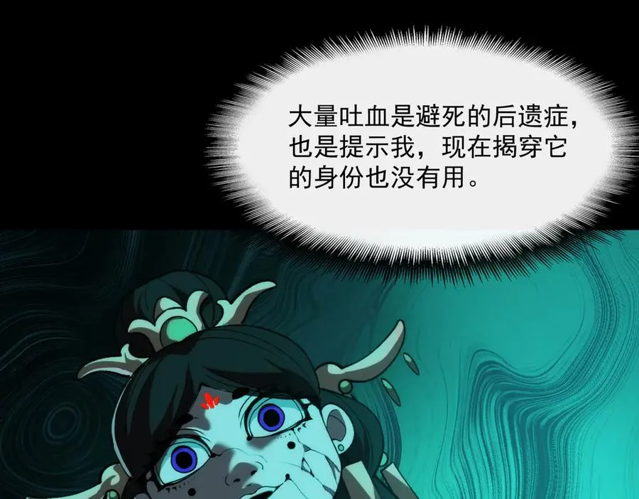 第95话 演绎不能停？ 第24页