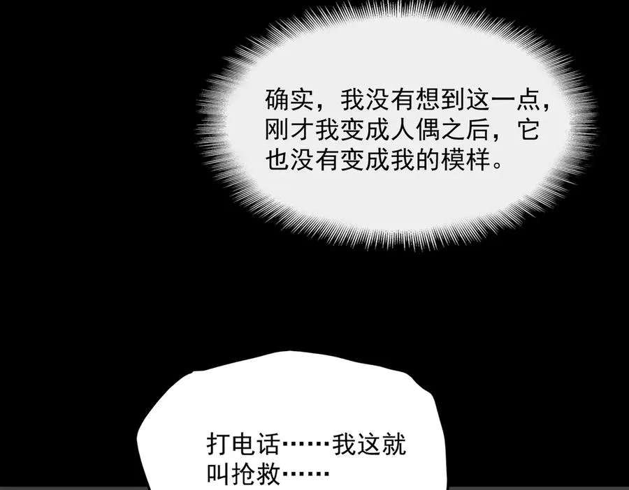 第95话 演绎不能停？ 第28页