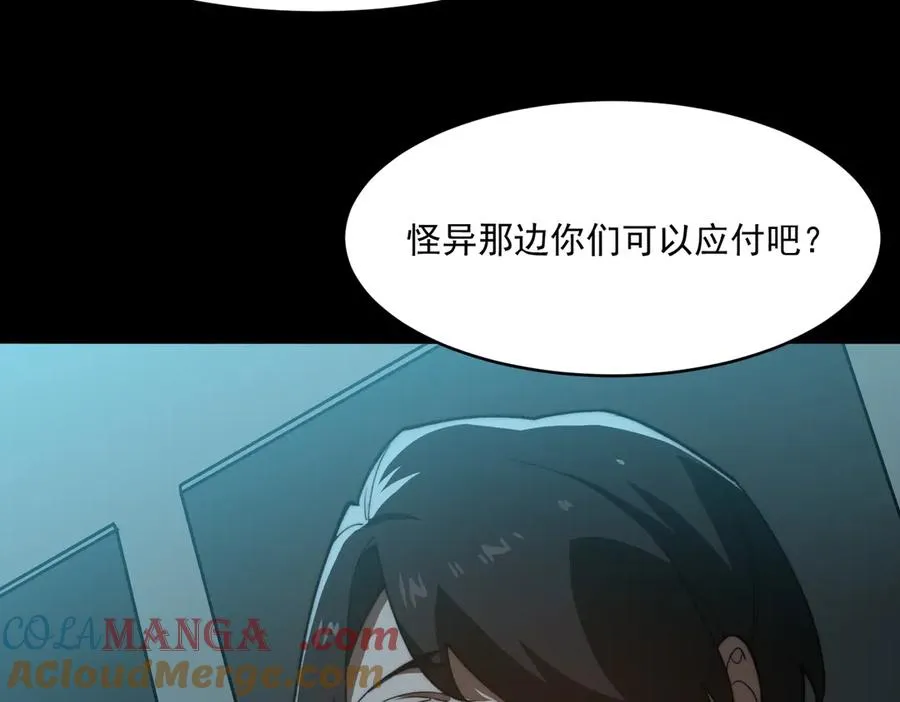第95话 演绎不能停？ 第45页