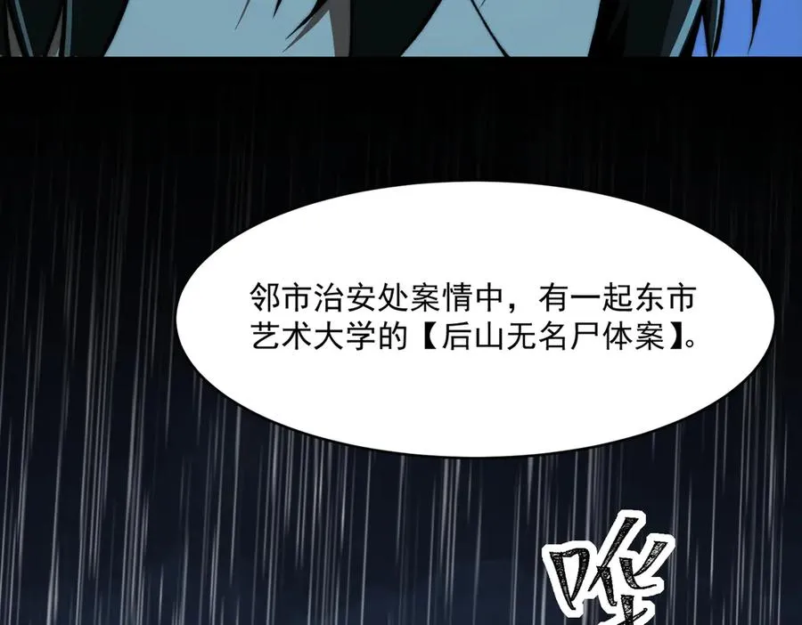 第95话 演绎不能停？ 第48页