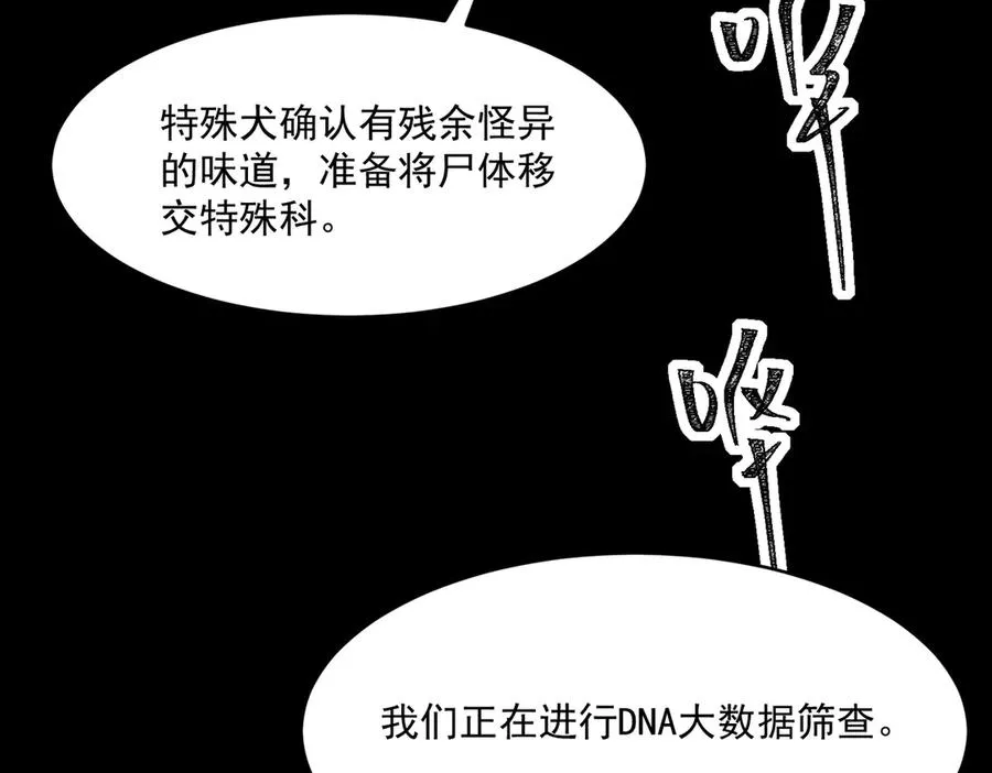 第95话 演绎不能停？ 第58页