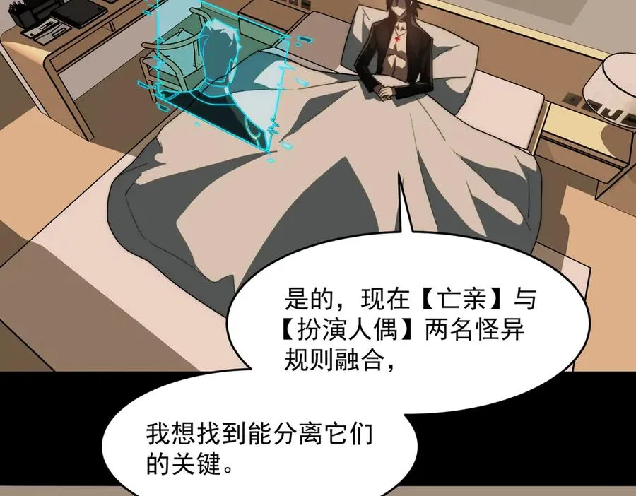 第95话 演绎不能停？ 第80页
