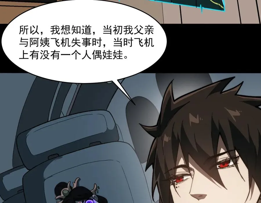 第95话 演绎不能停？ 第82页