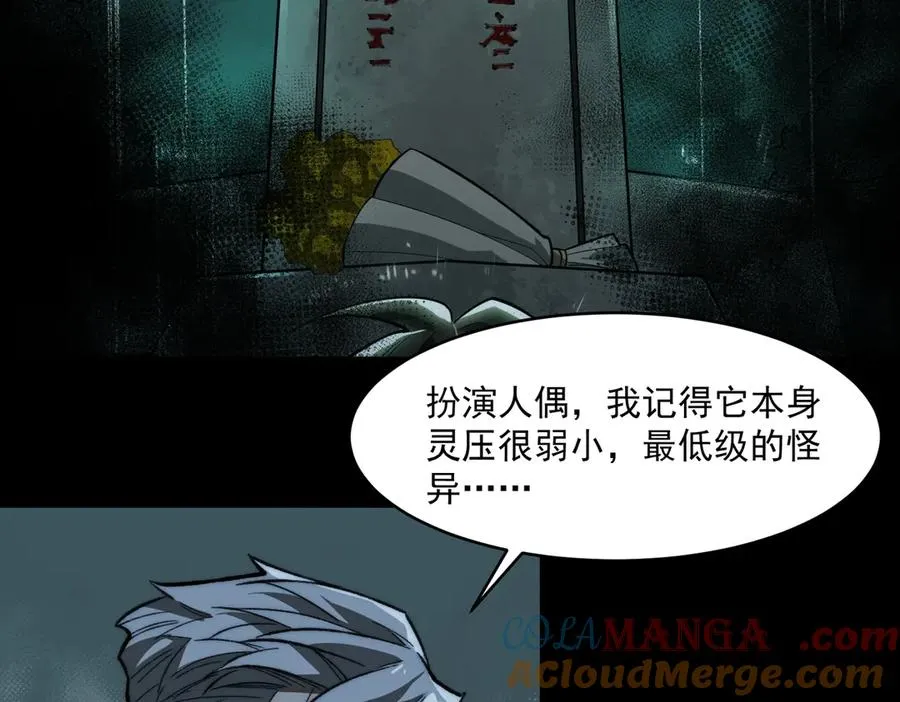 第95话 演绎不能停？ 第85页