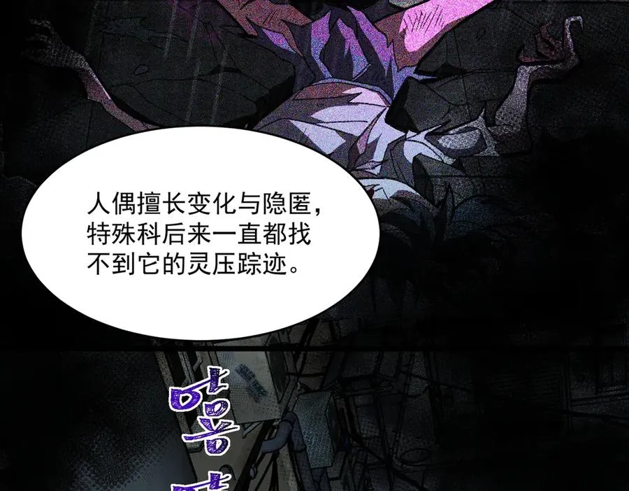 第95话 演绎不能停？ 第90页