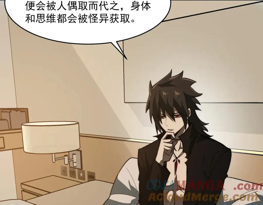 第95话 演绎不能停？ 第97页