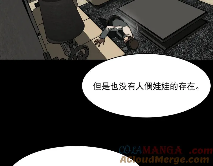 第95话 演绎不能停？ 第101页