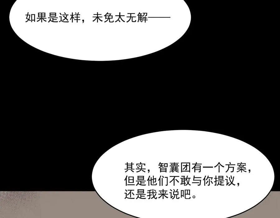 第95话 演绎不能停？ 第102页
