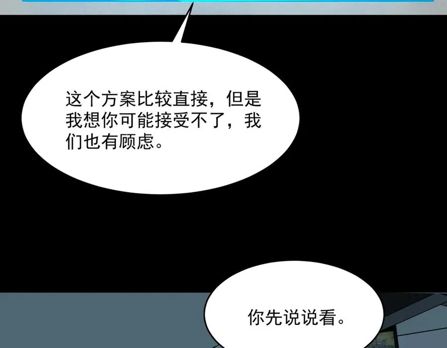 第95话 演绎不能停？ 第104页