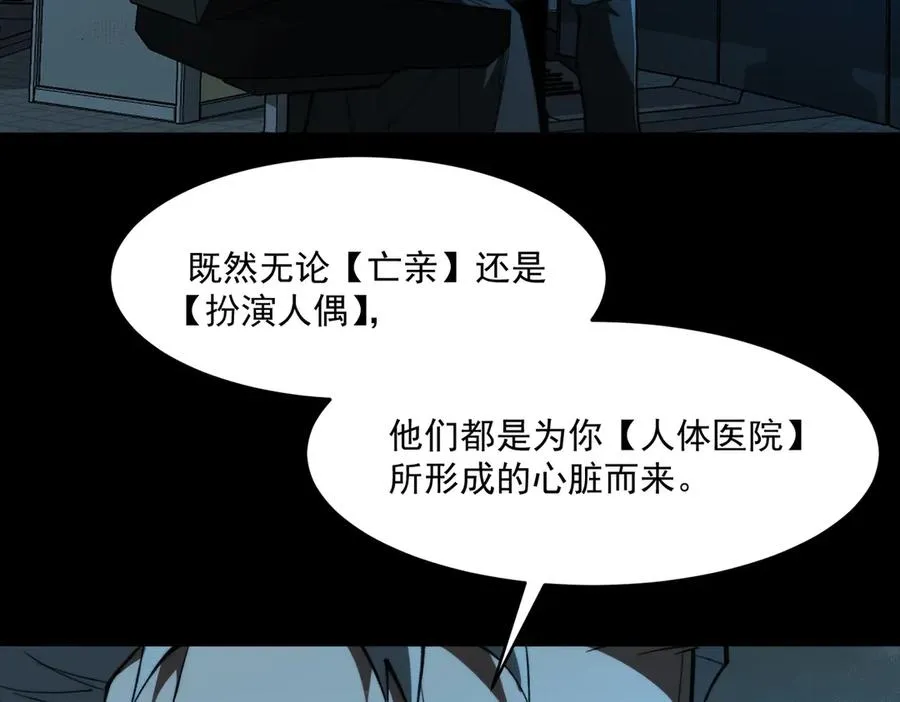 第95话 演绎不能停？ 第106页