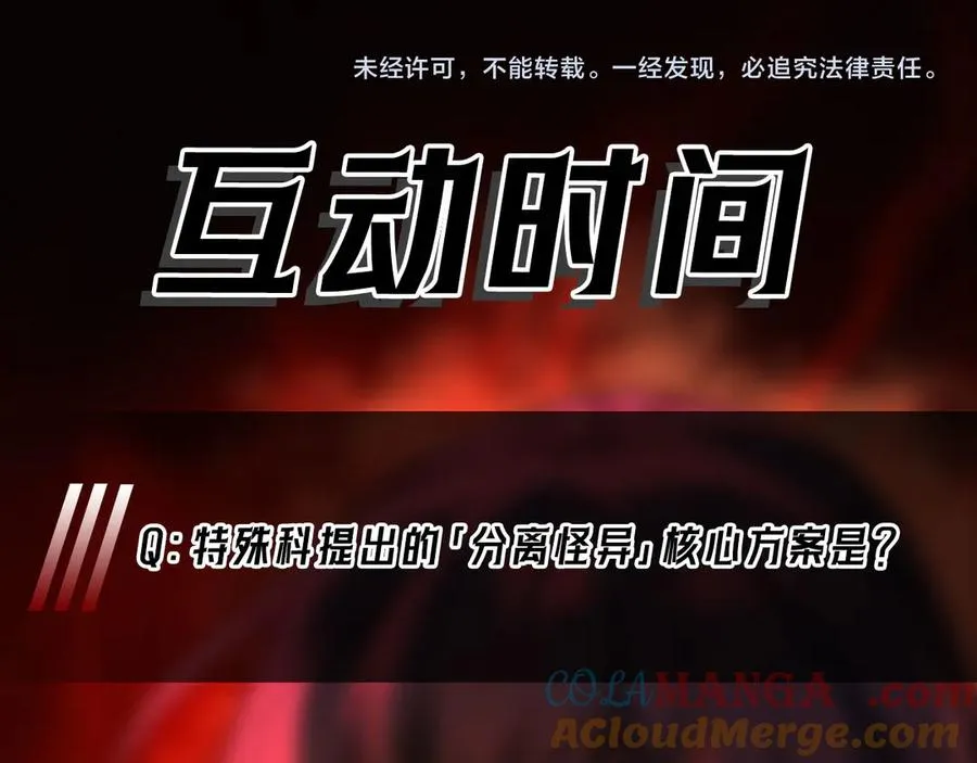 第95话 演绎不能停？ 第113页