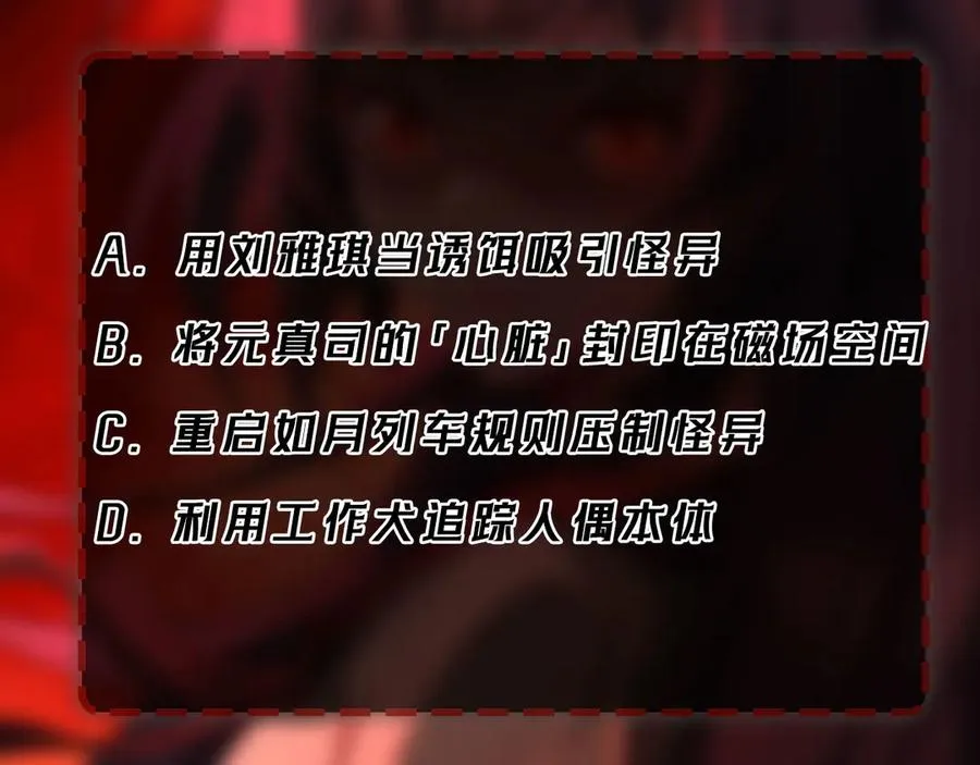 第95话 演绎不能停？ 第114页