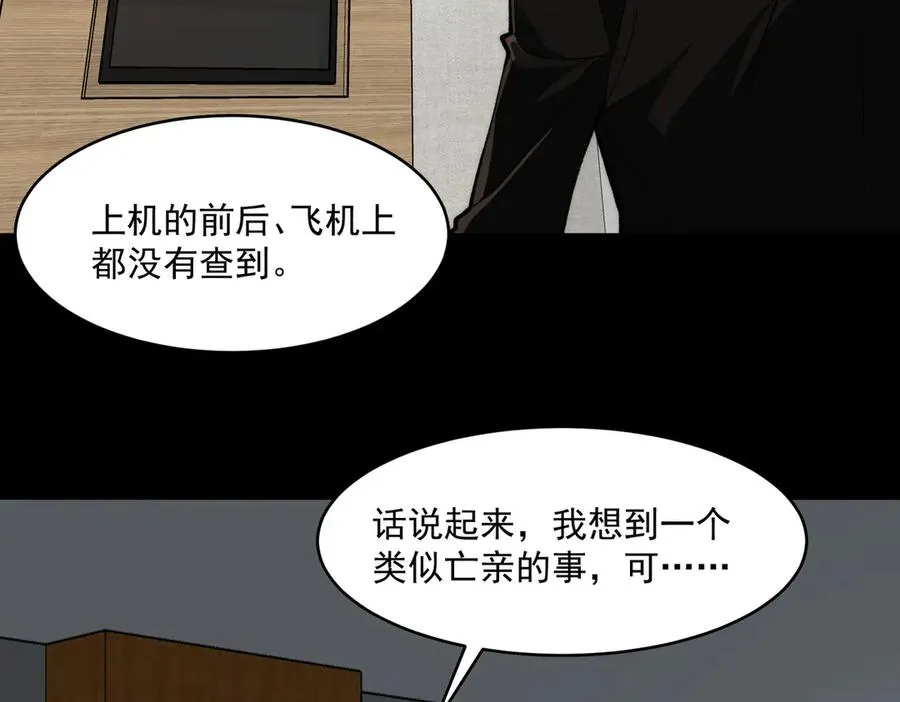 第96话 都在这里 第27页