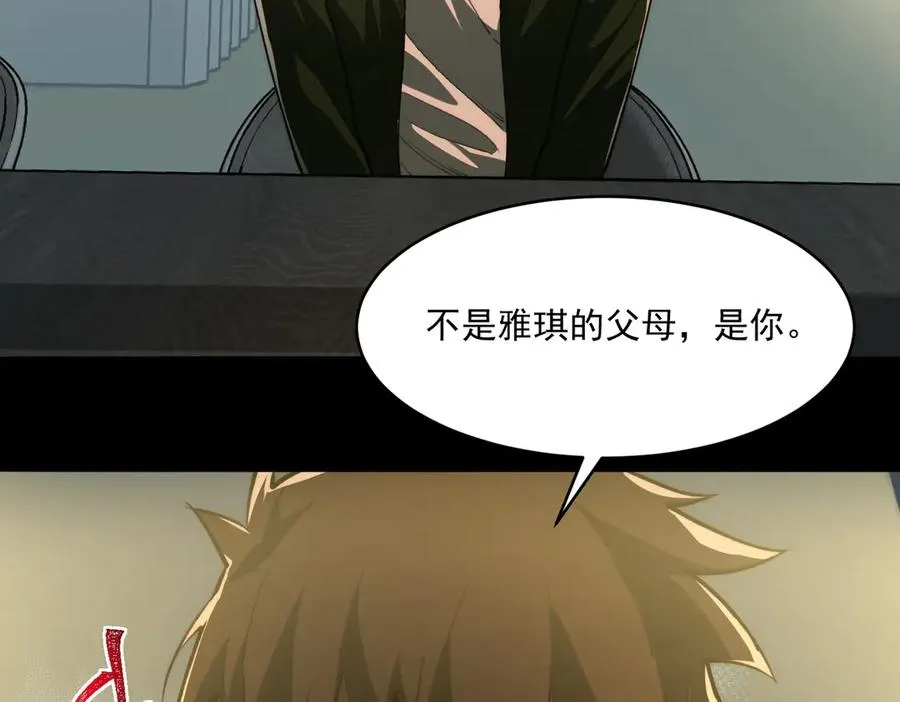 第97话 规则，解！ 第23页