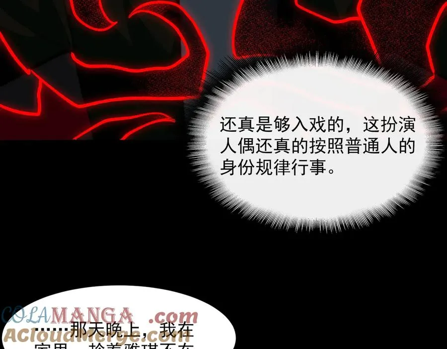第97话 规则，解！ 第37页
