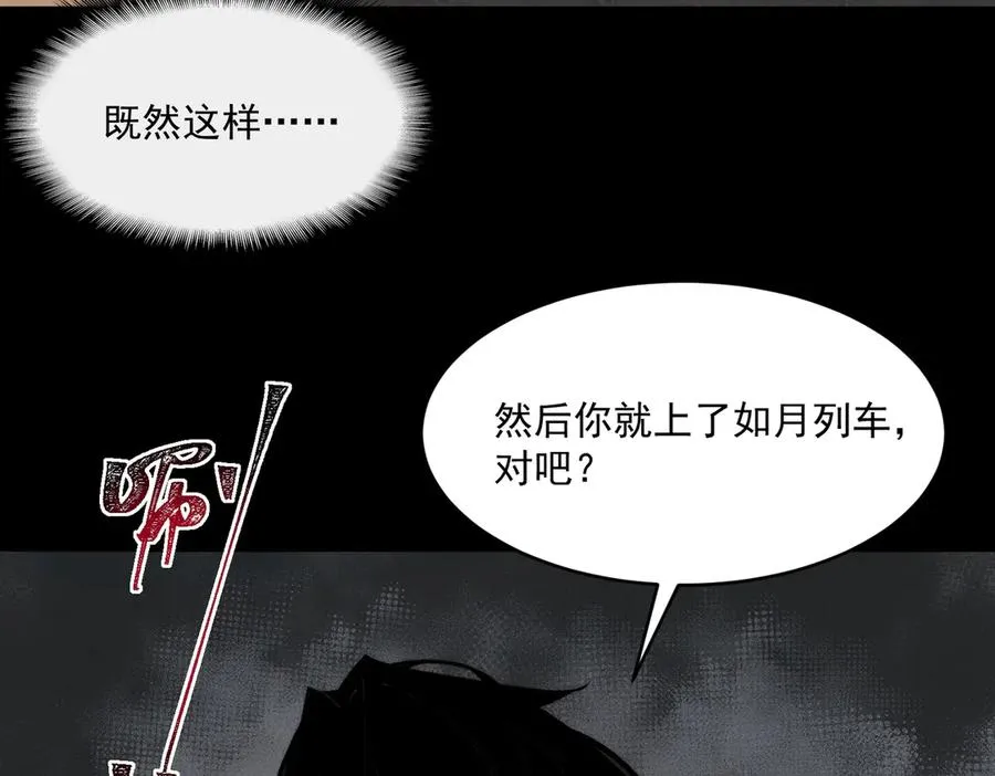 第97话 规则，解！ 第54页
