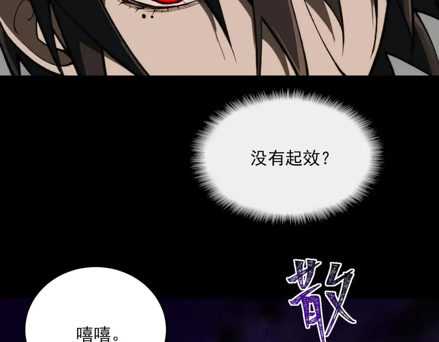 第97话 规则，解！ 第84页