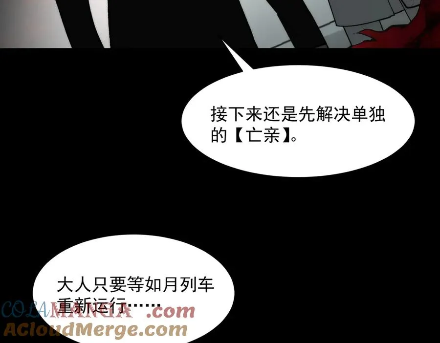 第97话 规则，解！ 第101页