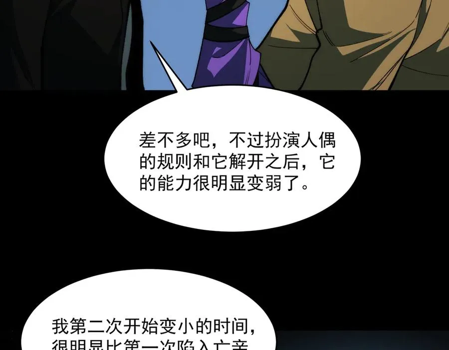 第98话：不孝子 第14页