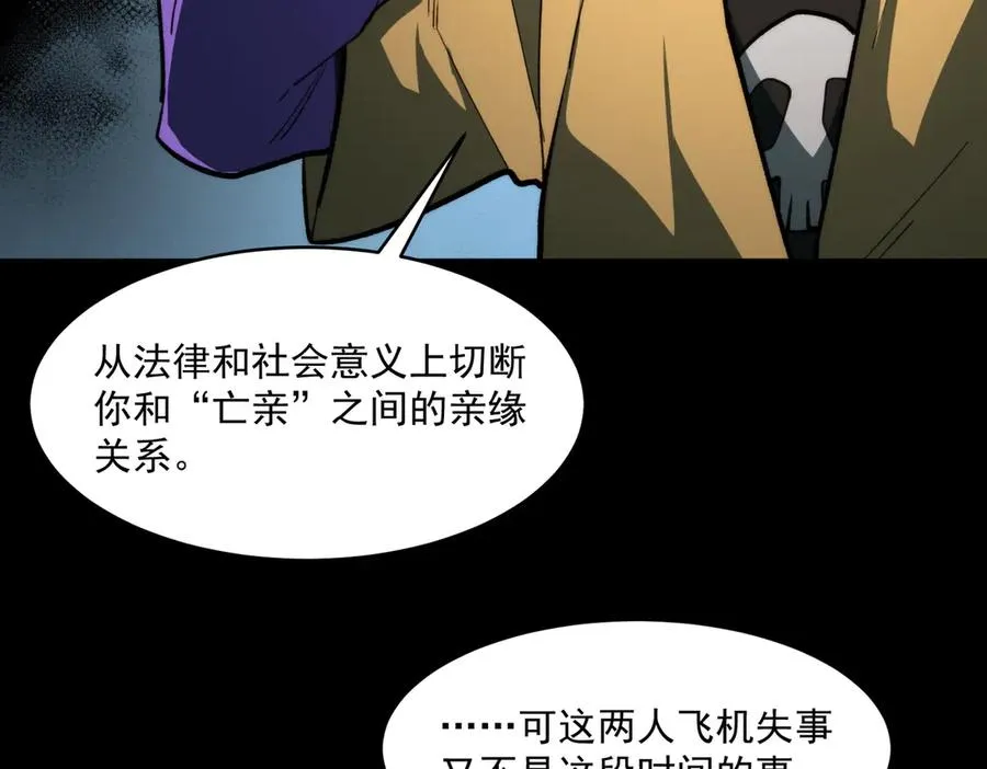 第98话：不孝子 第39页
