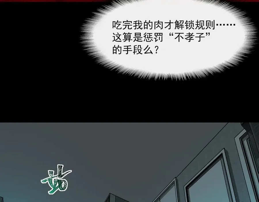 第98话：不孝子 第87页