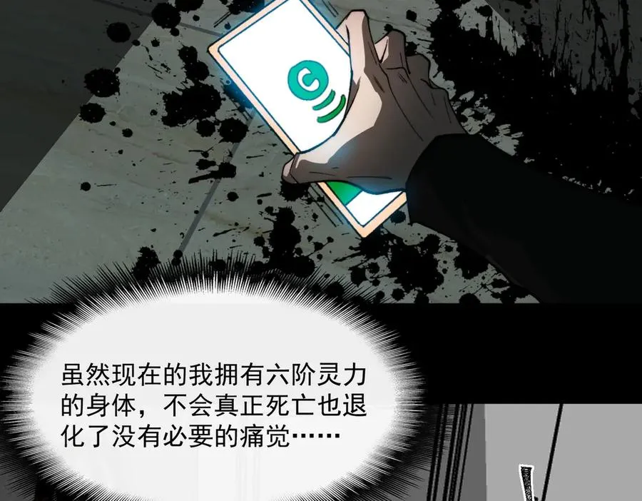 第99话：还够吃否 第20页
