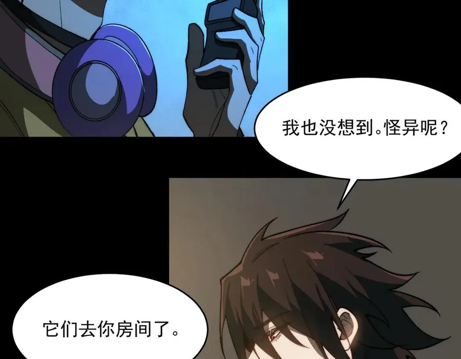 第99话：还够吃否 第27页