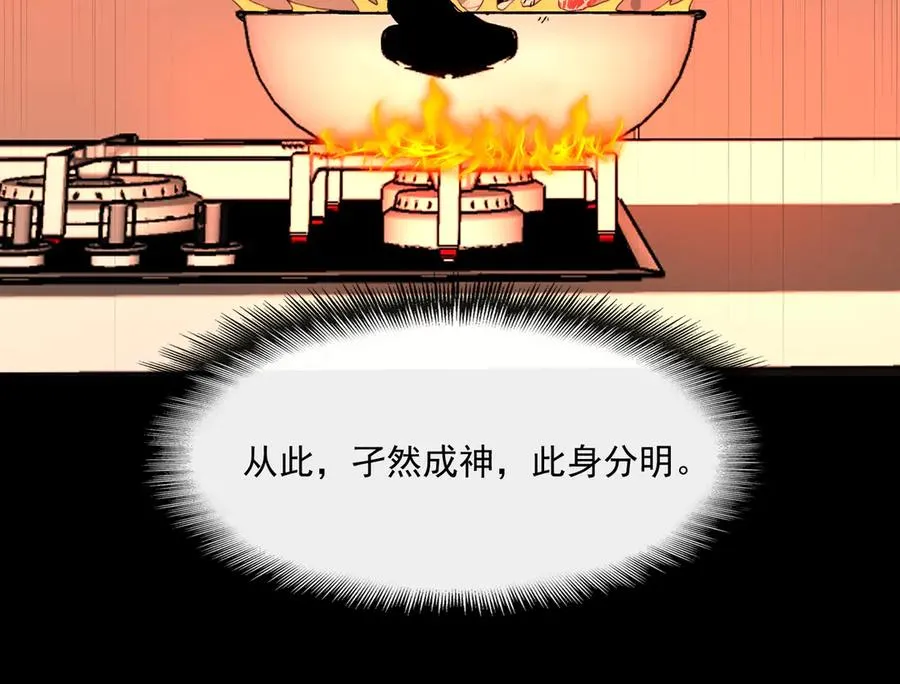 第99话：还够吃否 第62页