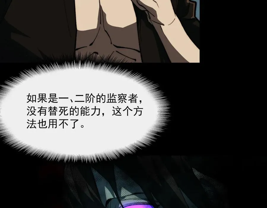 第99话：还够吃否 第87页
