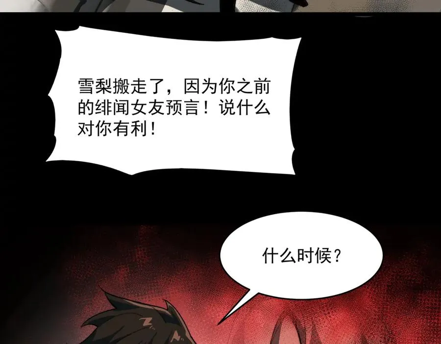 第100话：归来吧先生 第23页