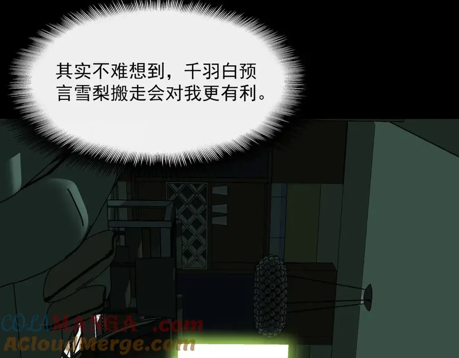 第100话：归来吧先生 第29页