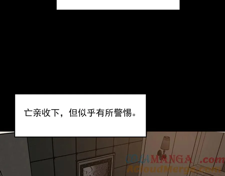 第100话：归来吧先生 第89页