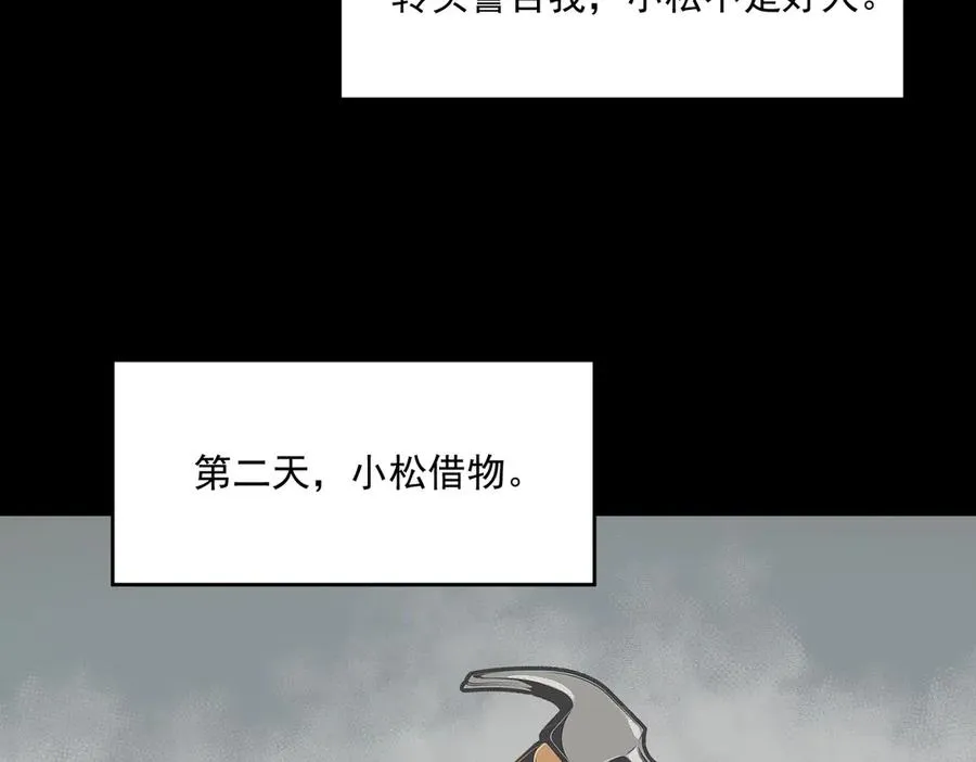 第100话：归来吧先生 第91页