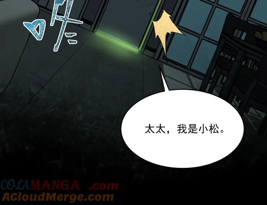 第100话：归来吧先生 第97页
