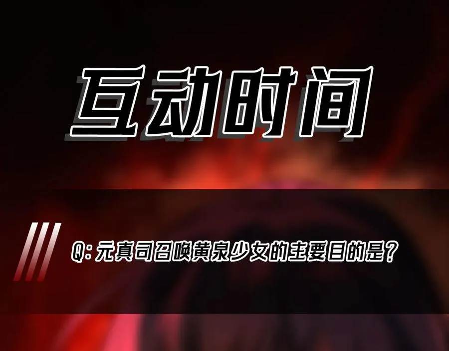 第100话：归来吧先生 第134页