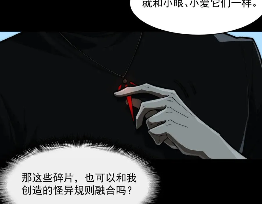 第101话：再度替换 第67页