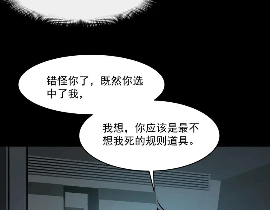 第101话：再度替换 第68页