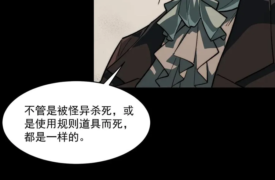 第101话：再度替换 第98页