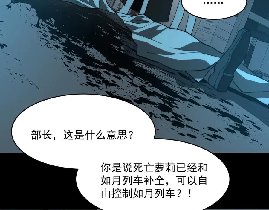 第102话：监察者killer 第44页