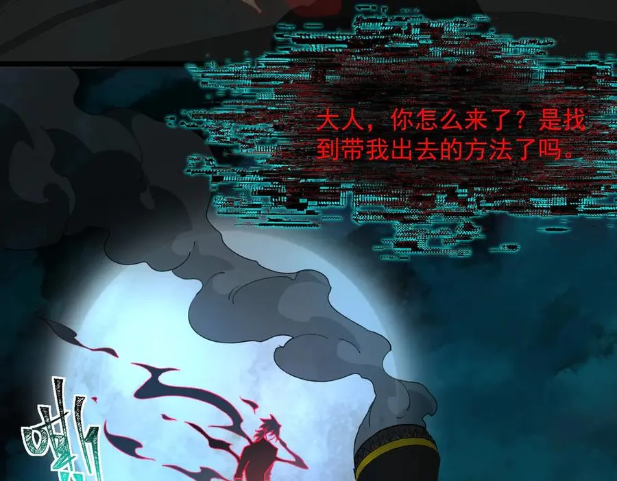 第102话：监察者killer 第68页