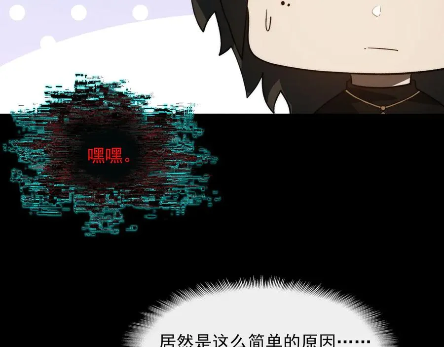 第102话：监察者killer 第74页